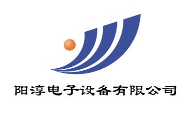 阳淳电子设备